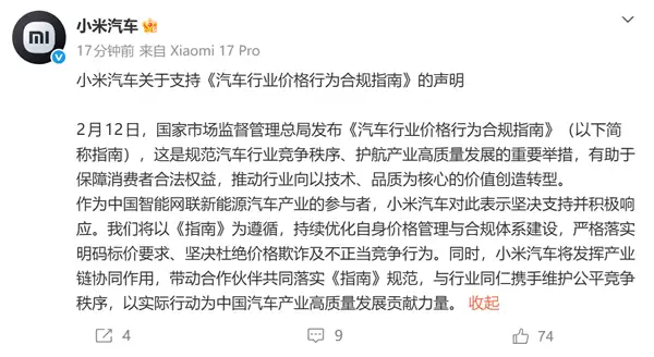 国家发文禁止亏钱卖车!小米汽车回应:支持 坚决杜绝价格欺诈及不正当竞争行为