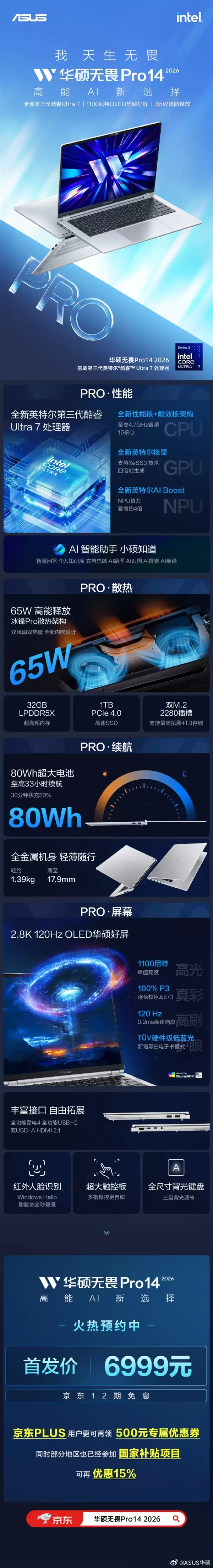 华硕无畏Pro+14 2026开启预约：第三代Ultra 7 +1100尼特OLED屏