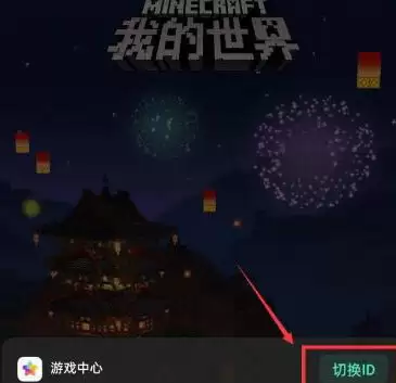 我的世界如何更换账号2026版本