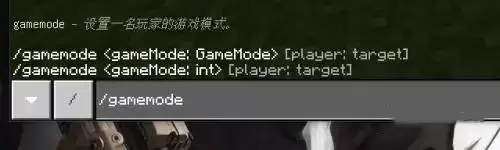 我的世界如何用指令调换模式