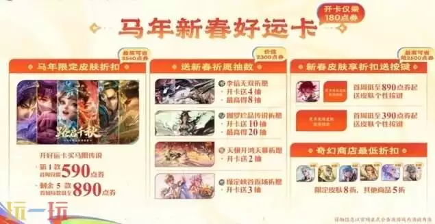 王者荣耀马年活动有哪些+王者荣耀过年福利2026最新汇总分享