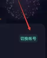 我的世界如何更换账号2026版本