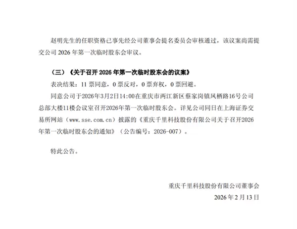 荣耀前CEO赵明官宣加入千里科技:非常荣幸 一个可以奋斗十年的事业