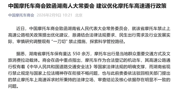 湖南高速禁摩引热议:商会呼吁分类管控替代一刀切禁止