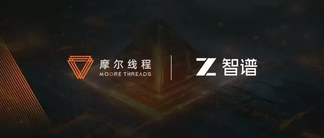 摩尔线程实现智谱GLM-5大模型Day-0适配,国产GPU生态兼容再进一步