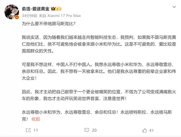 追光CEO俞浩回应与马斯克比较:永远尊敬雷军和余承东 永远喷特斯拉