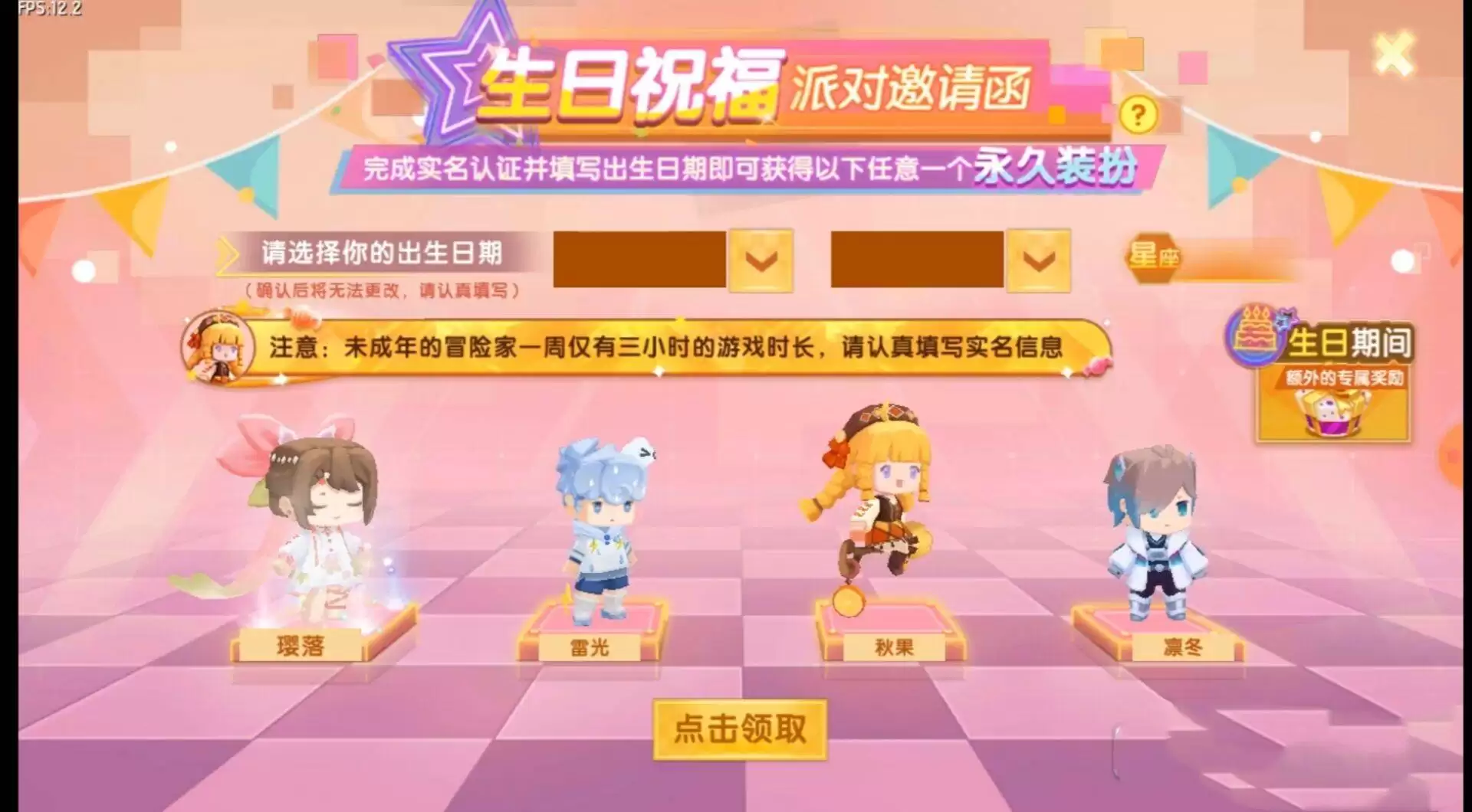 迷你世界在哪里设置生日日期2026