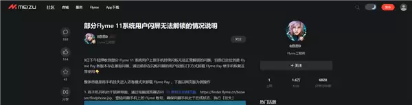 魅族Flyme 11大规模闪屏无法解锁 官方公布解决办法 用户吐槽要补偿