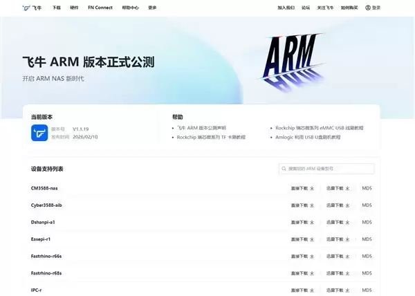 赶紧刷起来！国产NAS系统飞牛fnOS ARM架构公测版发布