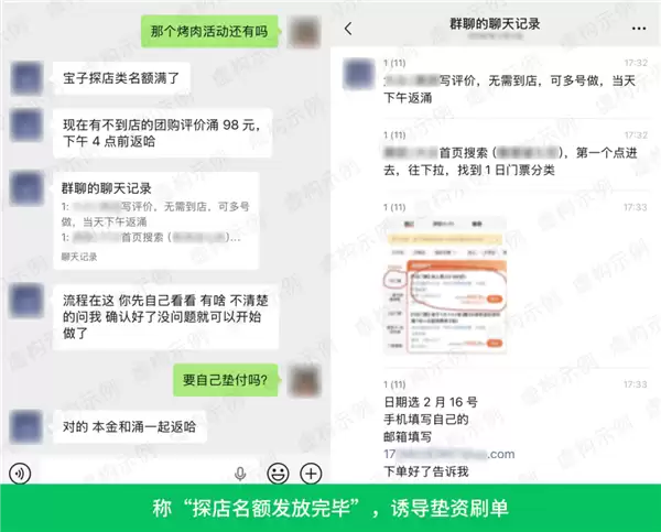 探店博主当心！微信揭露免费请吃饭套路：背后是钓鱼引流刷单骗局