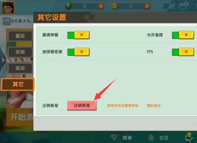 迷你世界怎么注销账号2026