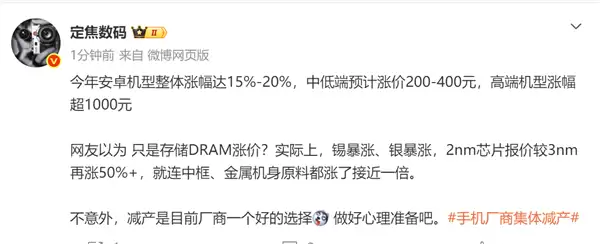 想买的赶快！消息称今年安卓手机整体涨幅20% 高端机涨超1000元