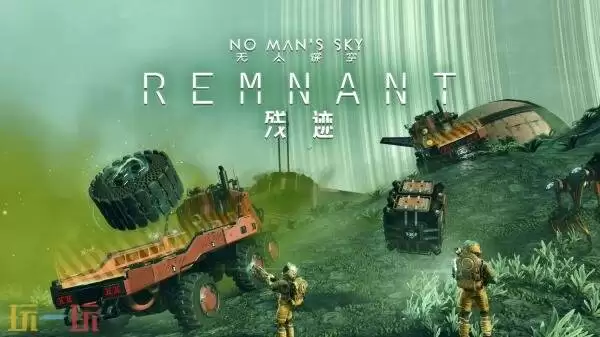 《无人深空》“残迹”更新现已发布！重力枪功能上线