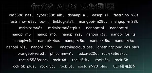 赶紧刷起来！国产NAS系统飞牛fnOS ARM架构公测版发布