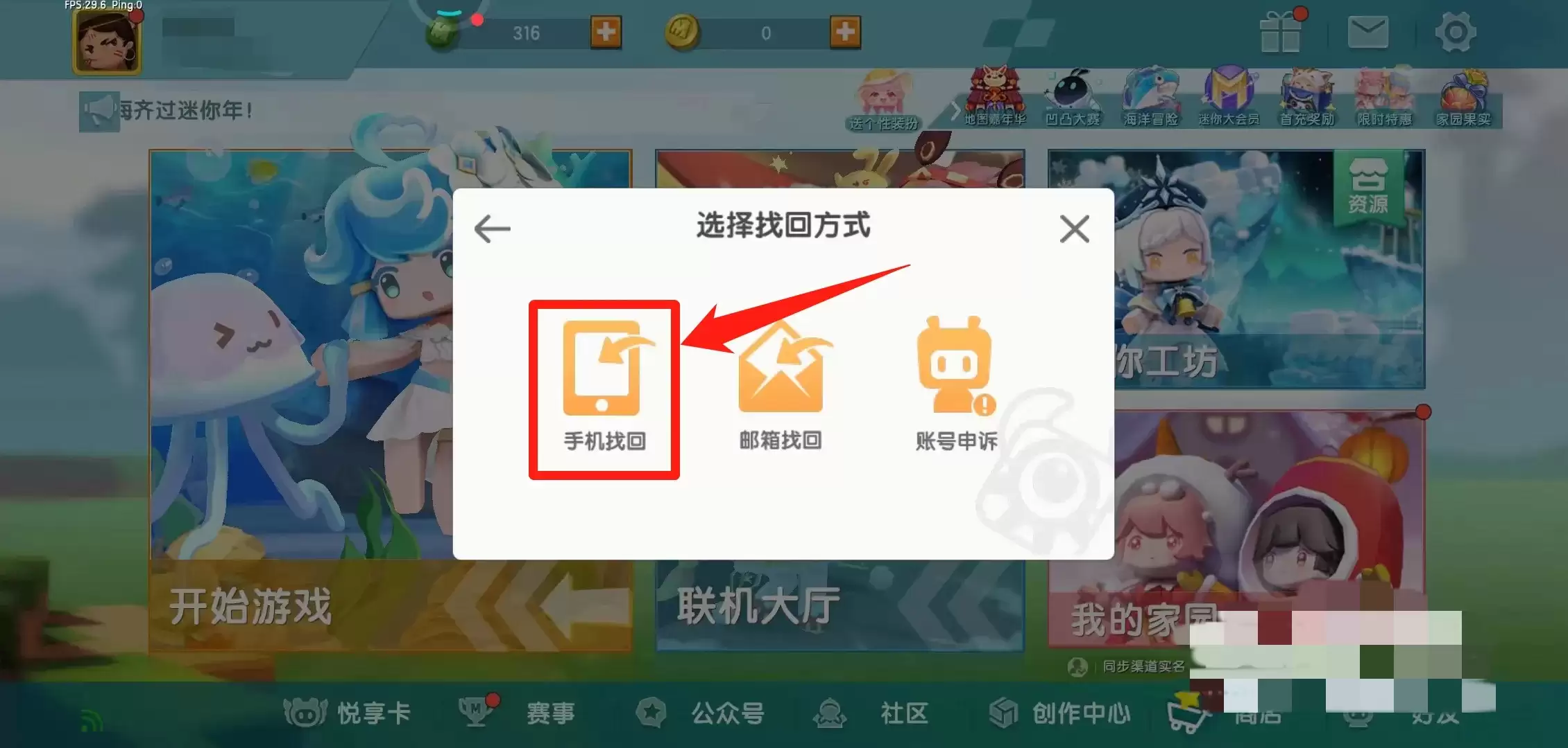 迷你世界怎么找回以前的账号2026