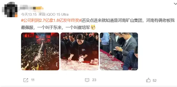 公司利润2.7亿拿1.8亿发年终奖登热搜第一!老板:不是自己爱发钱 是想帮年轻人减轻压力