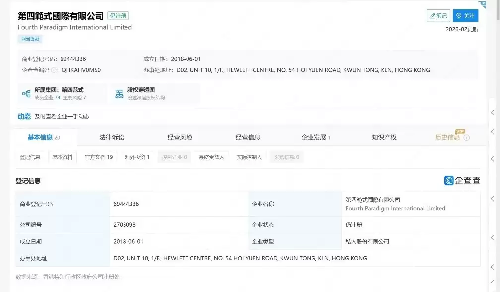 新注册公司“星际智子”：第四范式或试水太空算力？