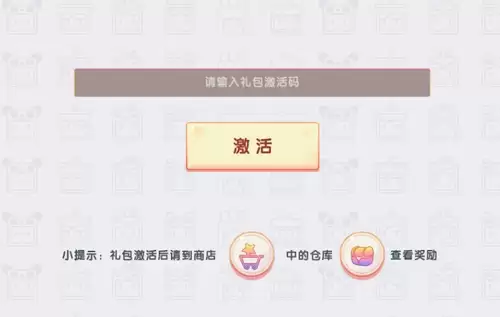 迷你世界激活码在哪里输入2026