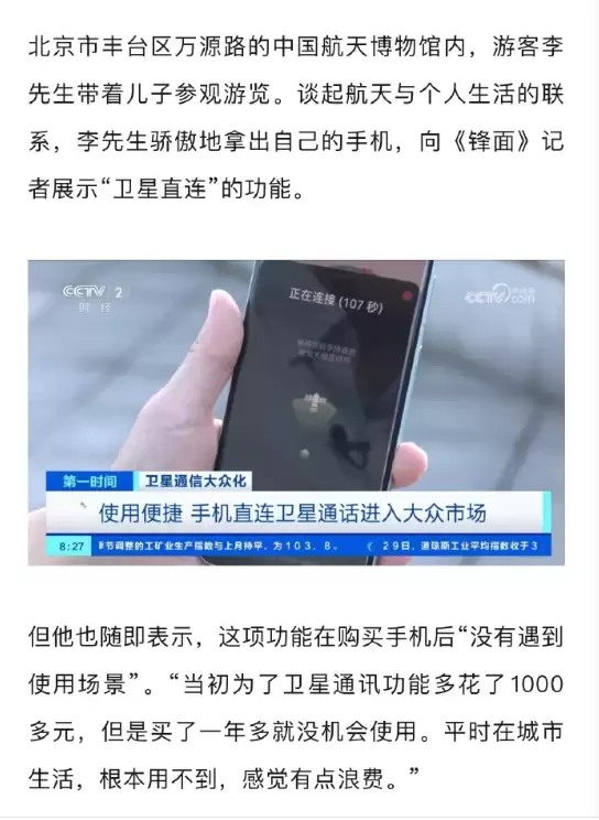 卫星直连通信手机落地难:千元溢价成摆设,技术普及与民生需求存 gap