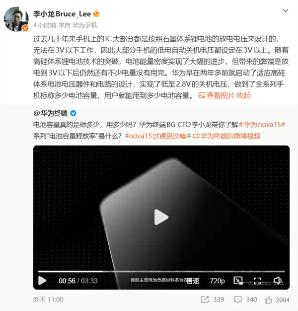 有手机标称9000mAh实际连感觉7000mAh都没有 华为：我们标称多少就能用多少