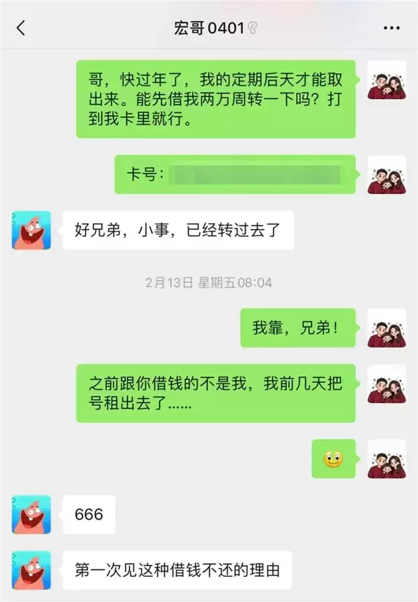 微信提醒:情人节注意安全!网恋别上头送钱