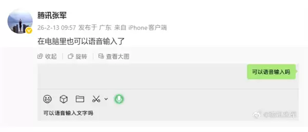 微信PC版上线智能语音输入，支持实时转写与文字自动整理