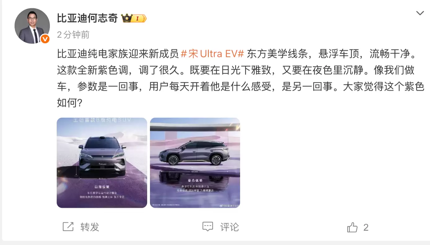 比亚迪王朝首款B级纯电SUV宋Ultra EV亮相:全新紫色涂装 配悬浮式车顶