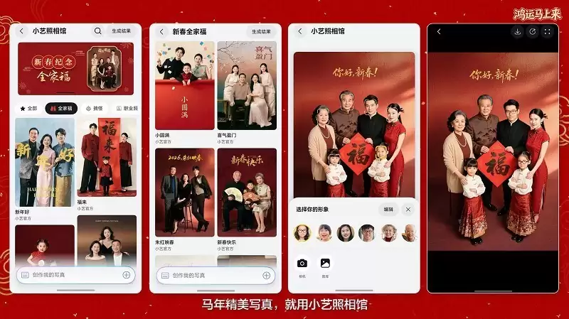 “艺”马当先接鸿运，2026年看年轻人如何以AI营造专属年味