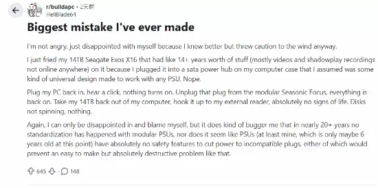 用户误用SATA电源线导致14TB硬盘烧毁，14年珍贵数据永久丢失