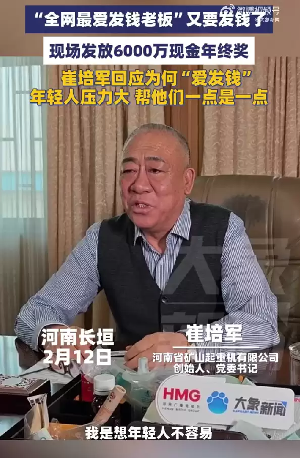 公司利润2.7亿拿1.8亿发年终奖登热搜第一!老板:不是自己爱发钱 是想帮年轻人减轻压力