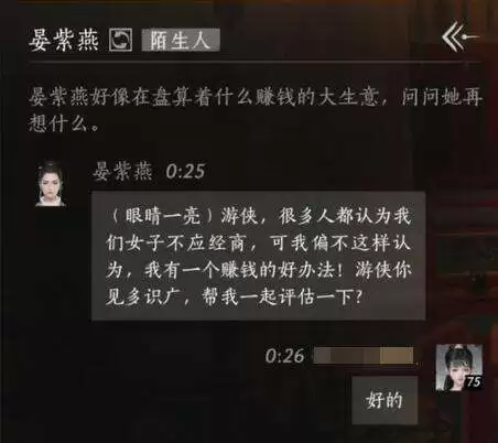 燕云十六声昝紫燕怎么结交 昝紫燕对话攻略