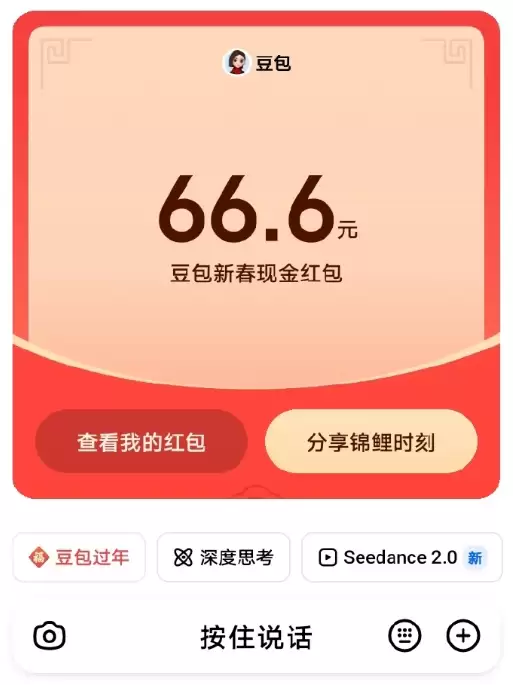 豆包加入春节红包大战！最高8888元 你领了多少