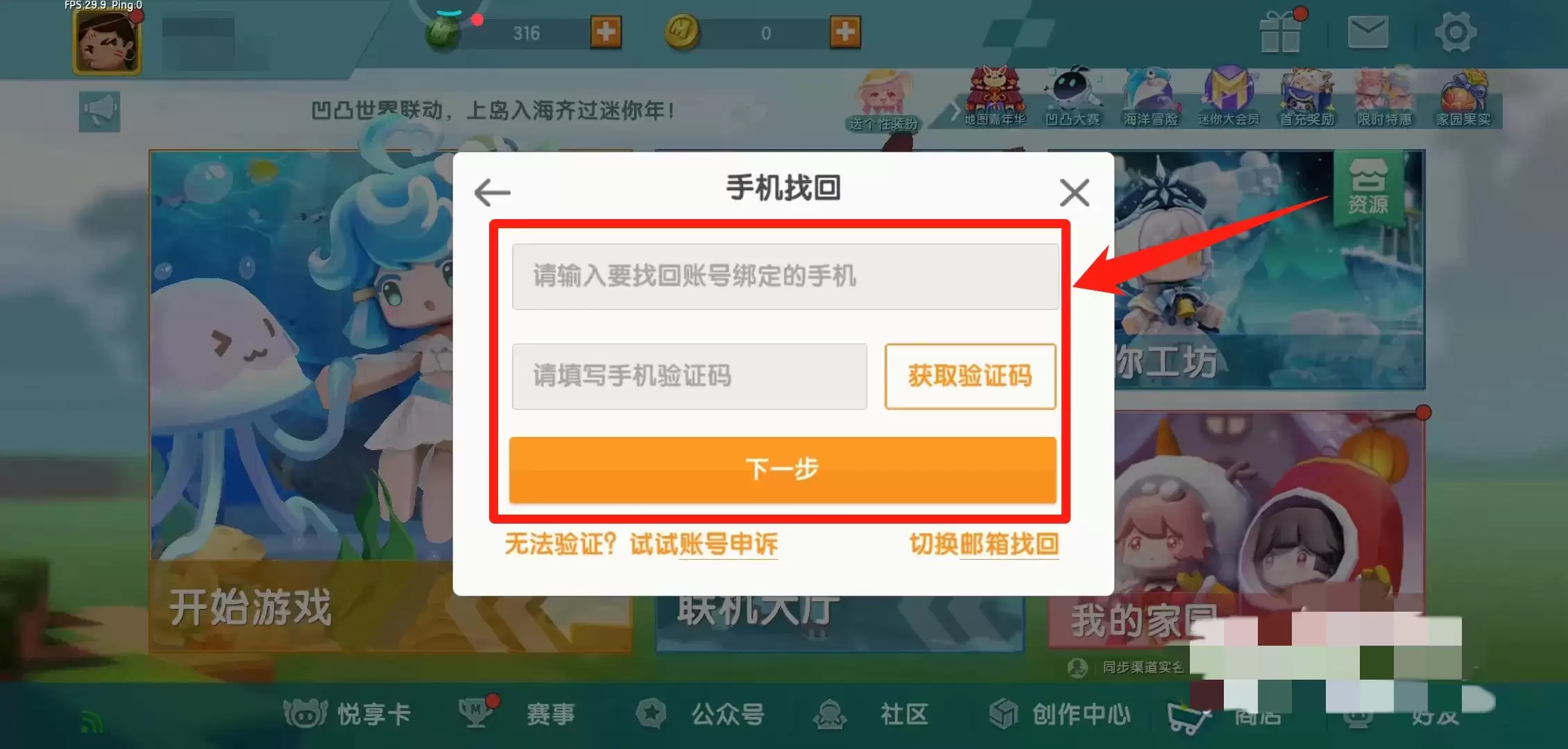 迷你世界以前的账号找不到了怎么办2026