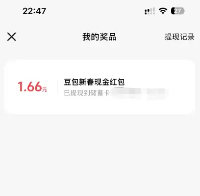 豆包加入春节红包大战！最高8888元 你领了多少