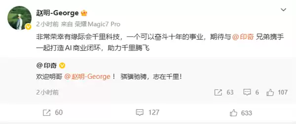 赵明加盟千里科技任董事候选人，联手印奇共推AI商业落地