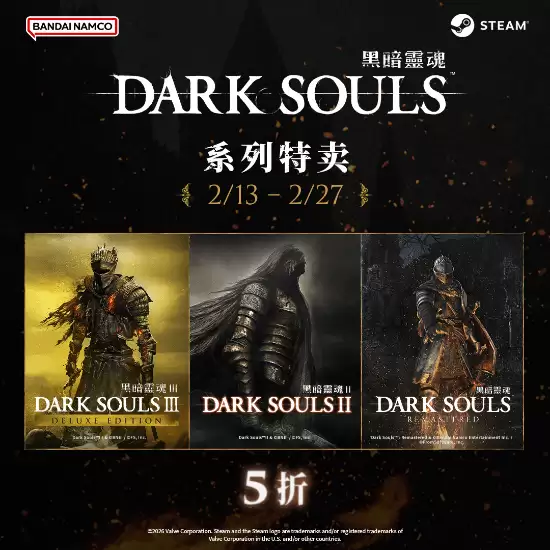 万代2026年2月开启黑暗之魂全系列Steam五折特惠