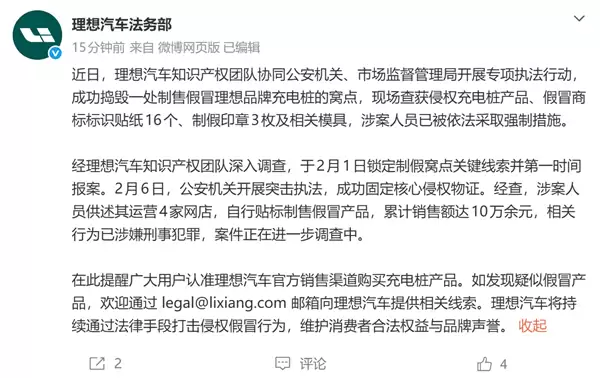 理想汽车联合执法端掉假冒充电桩制假窝点