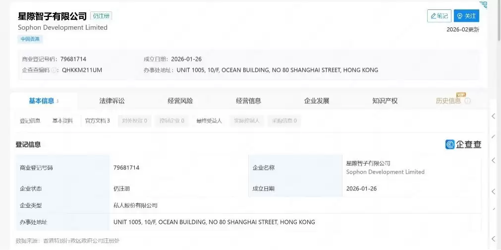 新注册公司“星际智子”：第四范式或试水太空算力？