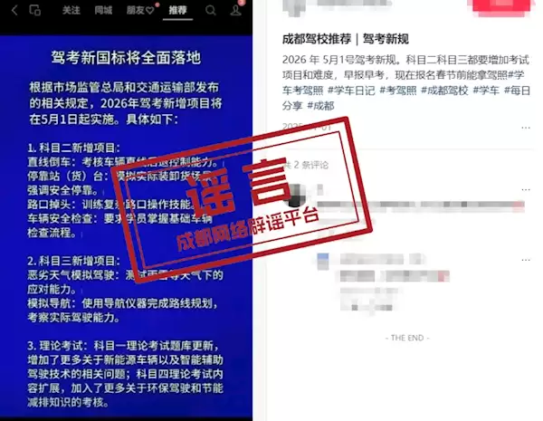 网传驾考科目二、科目三从5月起要增加考试项目 交管部门辟谣