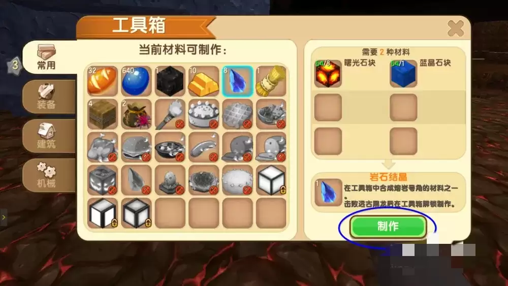 迷妳世界熔岩号角怎么做2026