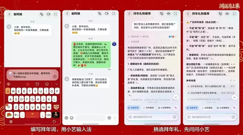 “艺”马当先接鸿运，2026年看年轻人如何以AI营造专属年味