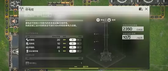 《明日方舟:终末地》基建断电解决方法