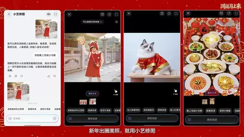 “艺”马当先接鸿运，2026年看年轻人如何以AI营造专属年味