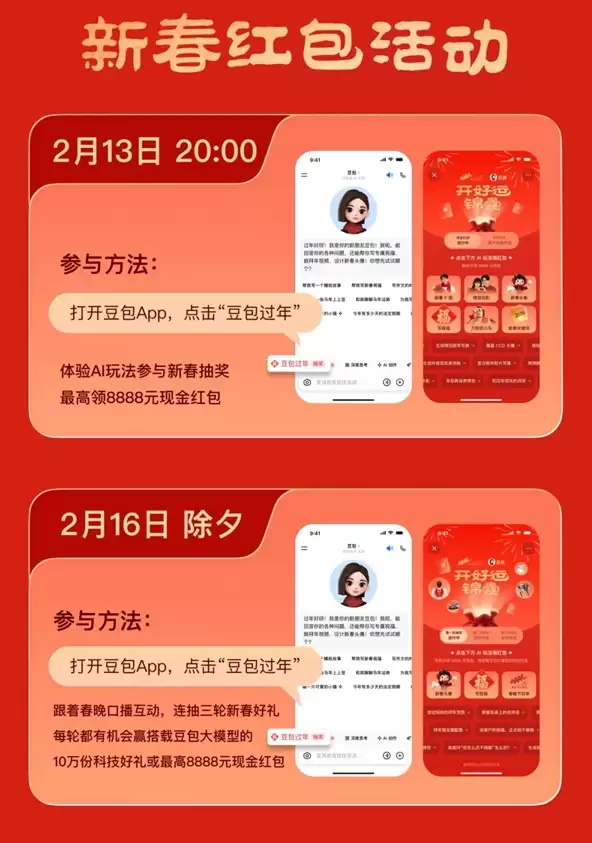 豆包加入春节红包大战！最高8888元 你领了多少