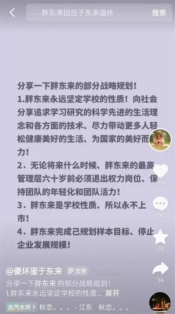 年后就要退休了!于东来分享胖东来规划:最高管理层60岁前必须退位