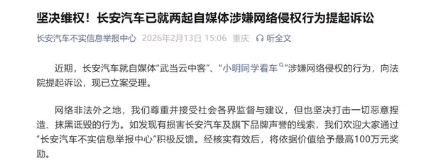 绝不姑息！长安汽车就网络侵权起诉自媒体：“小明同学看车” 已被立案