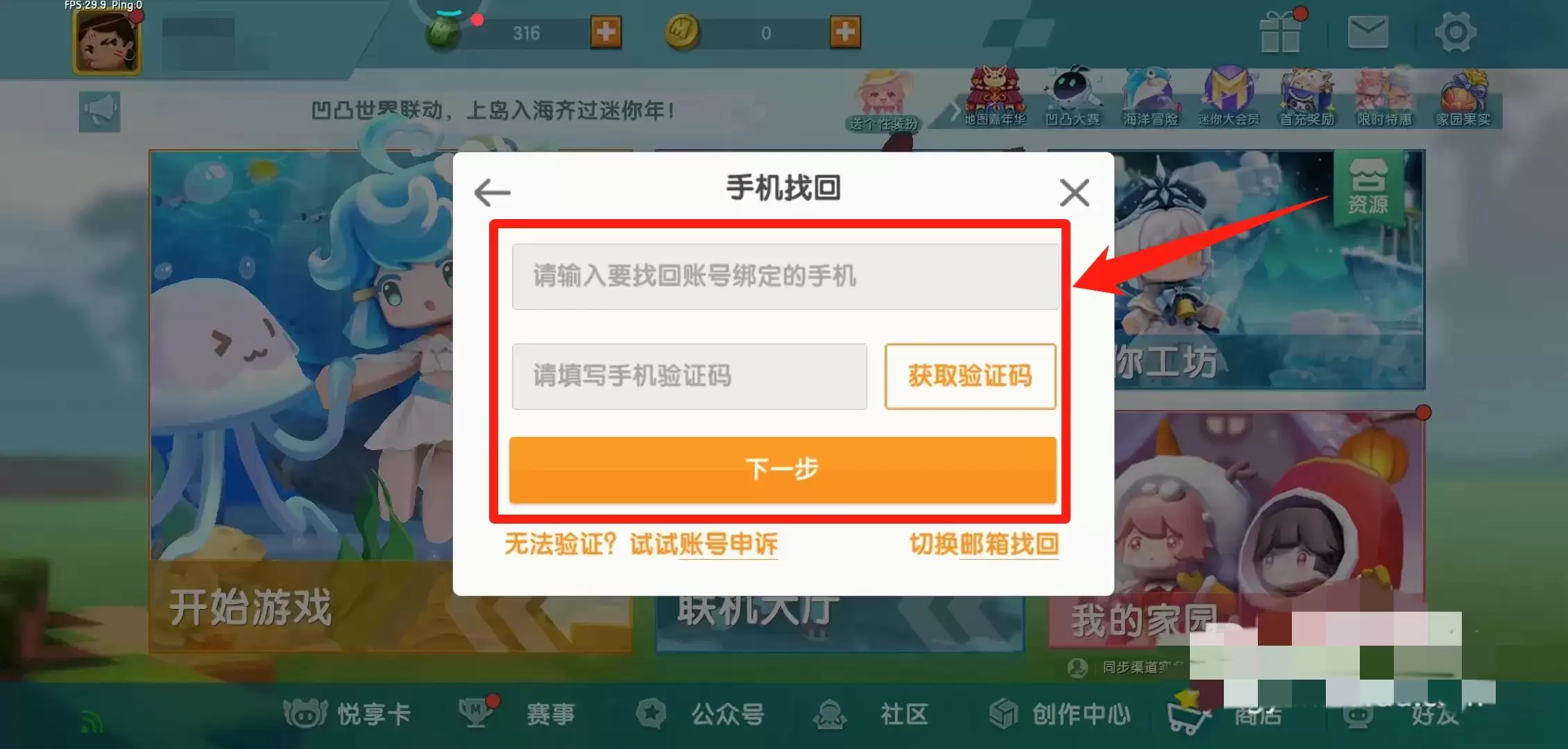 迷你世界怎么找回以前的账号2026