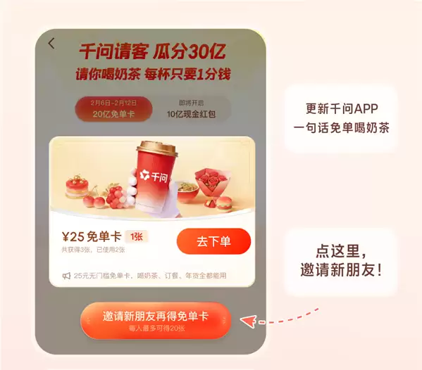 要放大招了！千问回应21张免单卡不够用：连夜研究方案 2月14日给答复