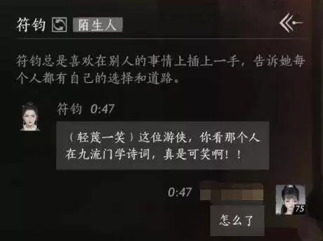 燕云十六声符钩怎么结交 符钩对话攻略