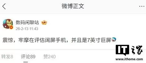 摩托罗拉被曝正评估7英寸宽屏手机